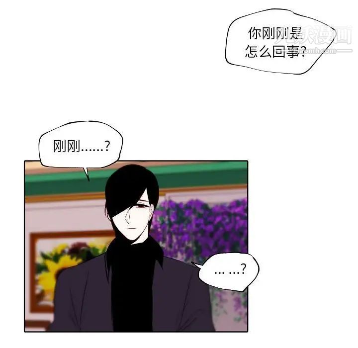 《自帶香氣的男人》在线观看 第95话 漫画图片57