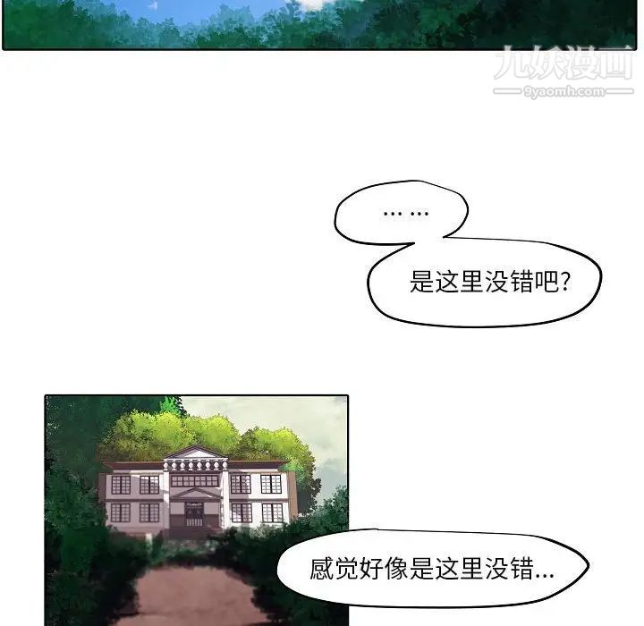 《自帶香氣的男人》在线观看 第104话 漫画图片65