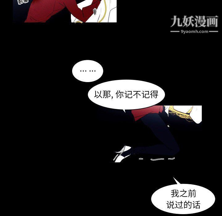 《自帶香氣的男人》在线观看 第108话 漫画图片44