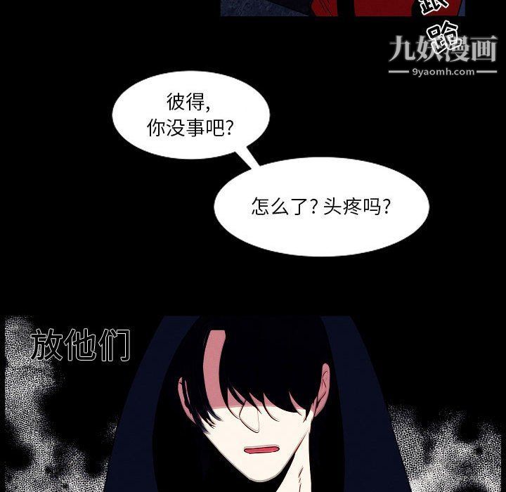 《自帶香氣的男人》在线观看 第108话 漫画图片71