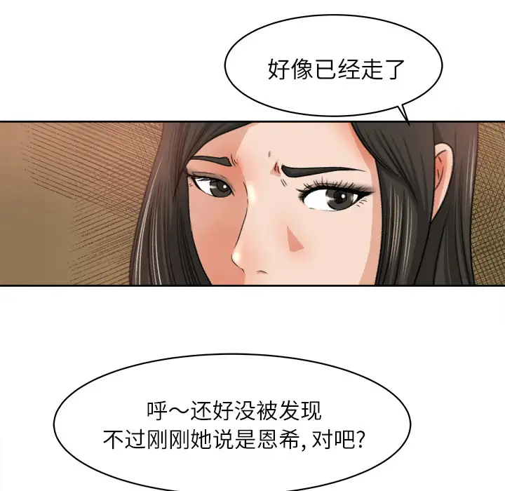 《補習班緋聞》在线观看 第8话 漫画图片67