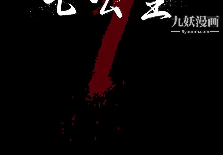 《七公主》在线观看 第17话 漫画图片2