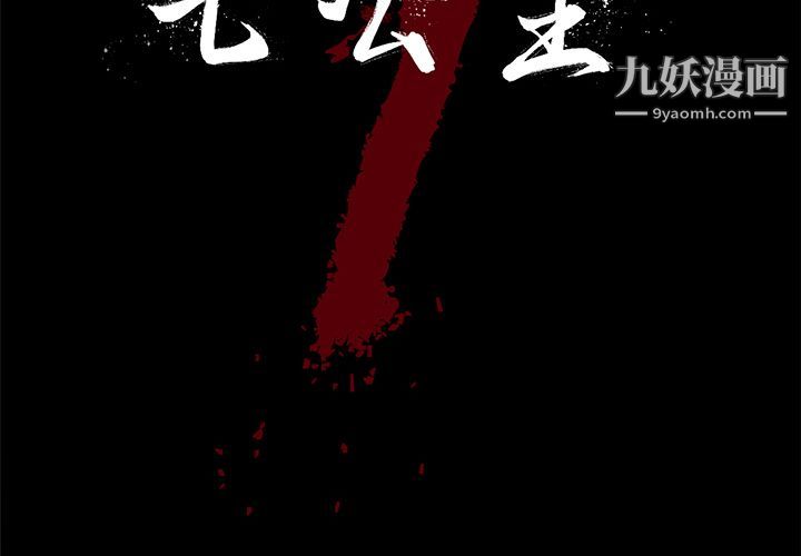 《七公主》在线观看 第33话 漫画图片2