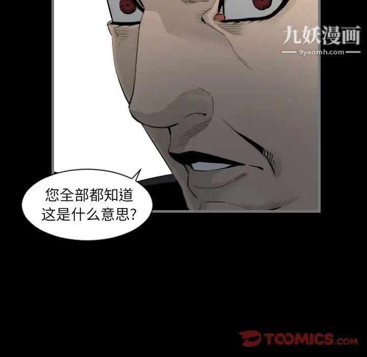 《最後的男人》在线观看 第14话 漫画图片108