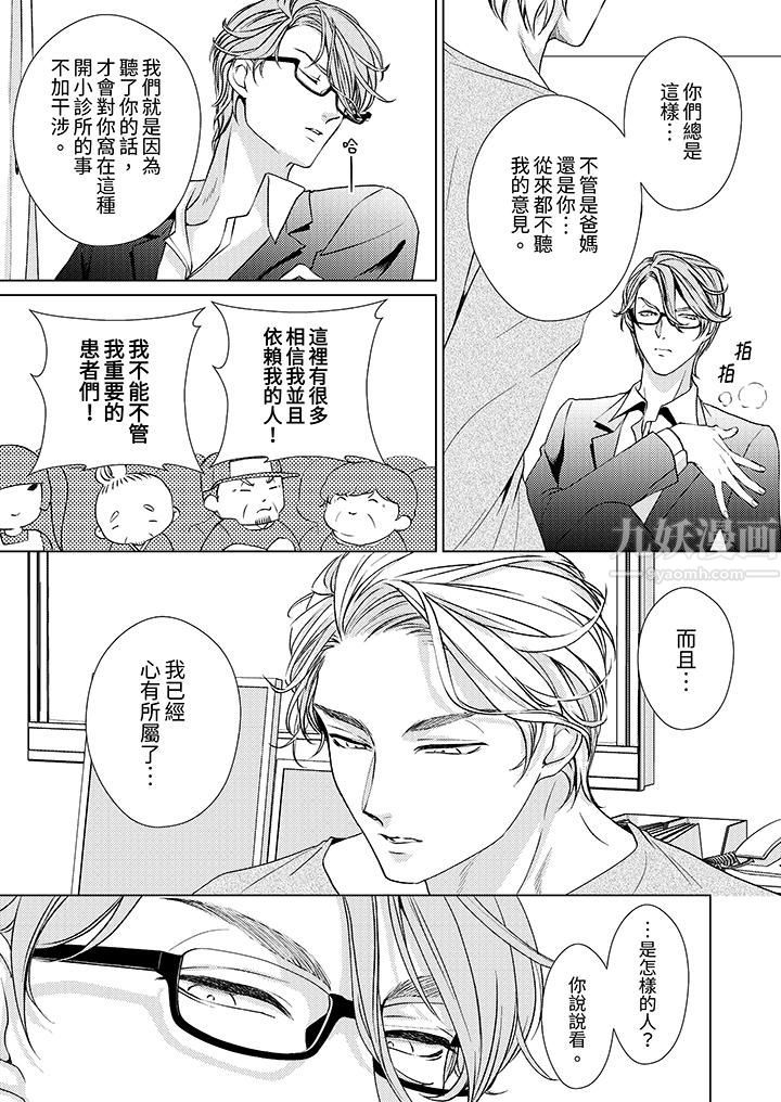 《對可愛的乳頭一見鐘情》在线观看 第10话 漫画图片5