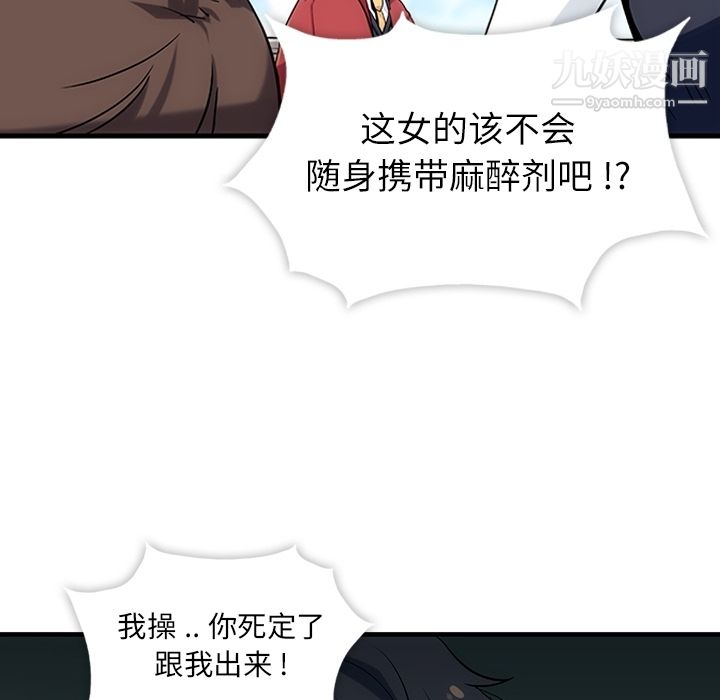 《如此可愛的間諜?》在线观看 第1话 漫画图片106