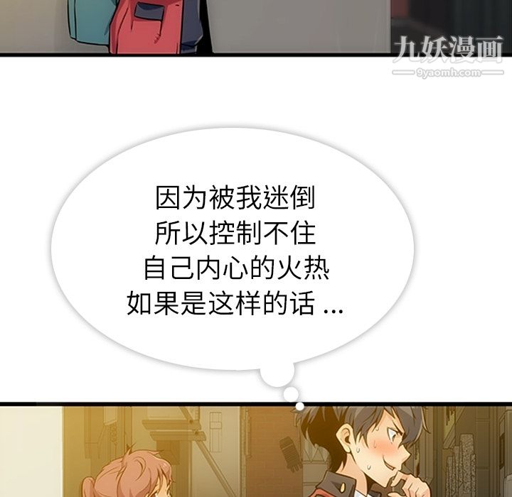 《如此可愛的間諜?》在线观看 第1话 漫画图片159