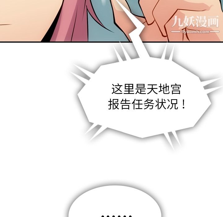 《如此可愛的間諜?》在线观看 第3话 漫画图片80