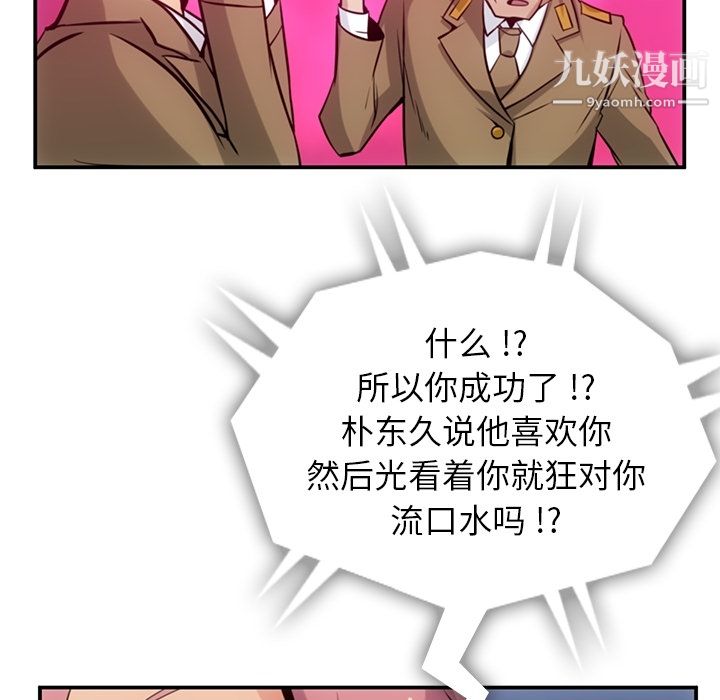 《如此可愛的間諜?》在线观看 第3话 漫画图片84