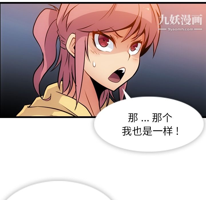 《如此可愛的間諜?》在线观看 第11话 漫画图片88