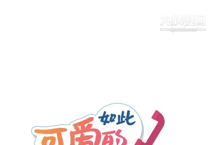 《如此可愛的間諜?》在线观看 第14话 漫画图片1