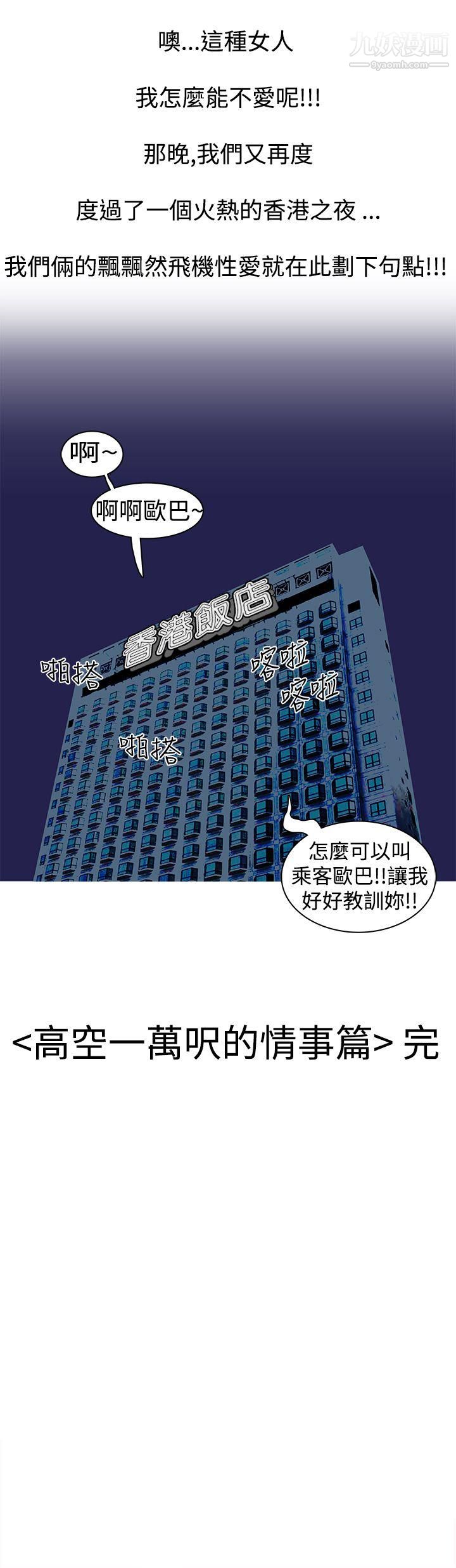 《秘密Story第三季》在线观看 7高空一万呎的情事[下] 漫画图片13