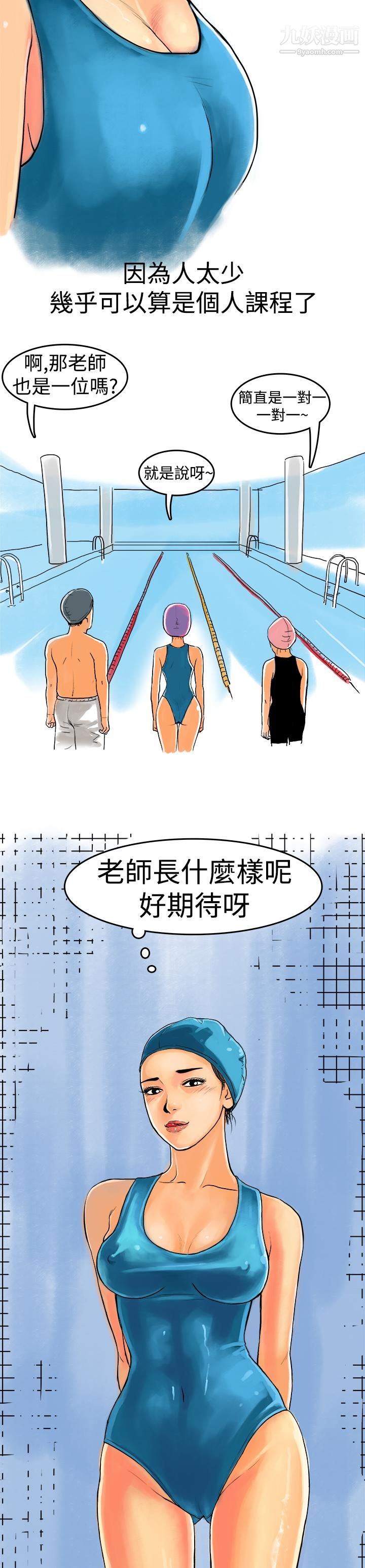 《秘密Story第三季》在线观看 10水中战斗[上] 漫画图片7