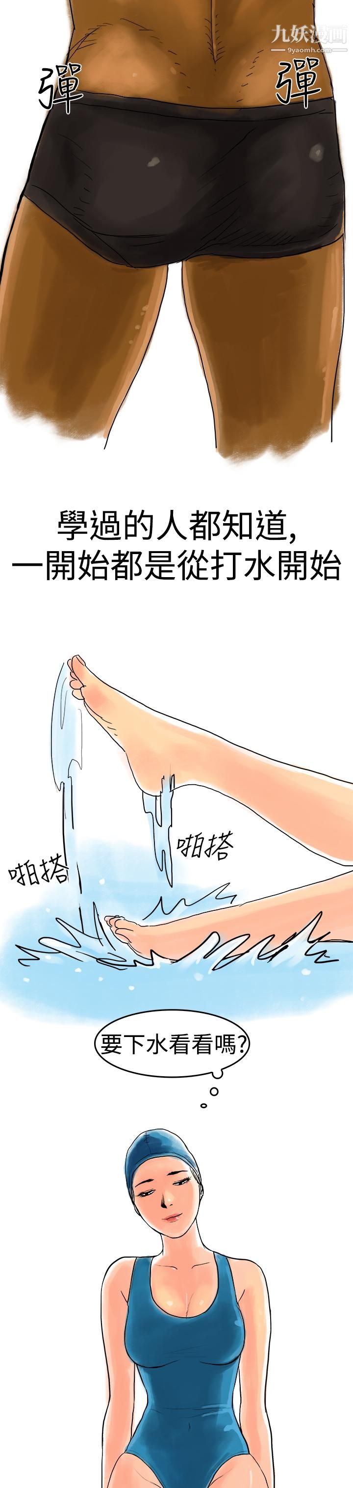 《秘密Story第三季》在线观看 10水中战斗[上] 漫画图片10