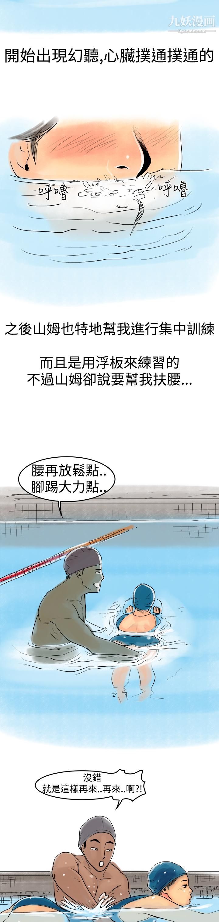 《秘密Story第三季》在线观看 10水中战斗[上] 漫画图片14