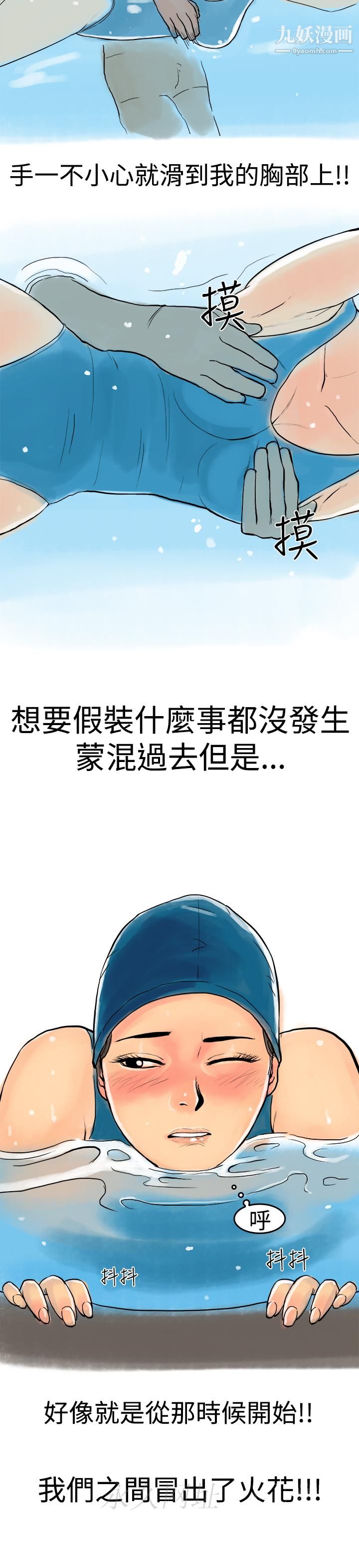 《秘密Story第三季》在线观看 10水中战斗[上] 漫画图片15