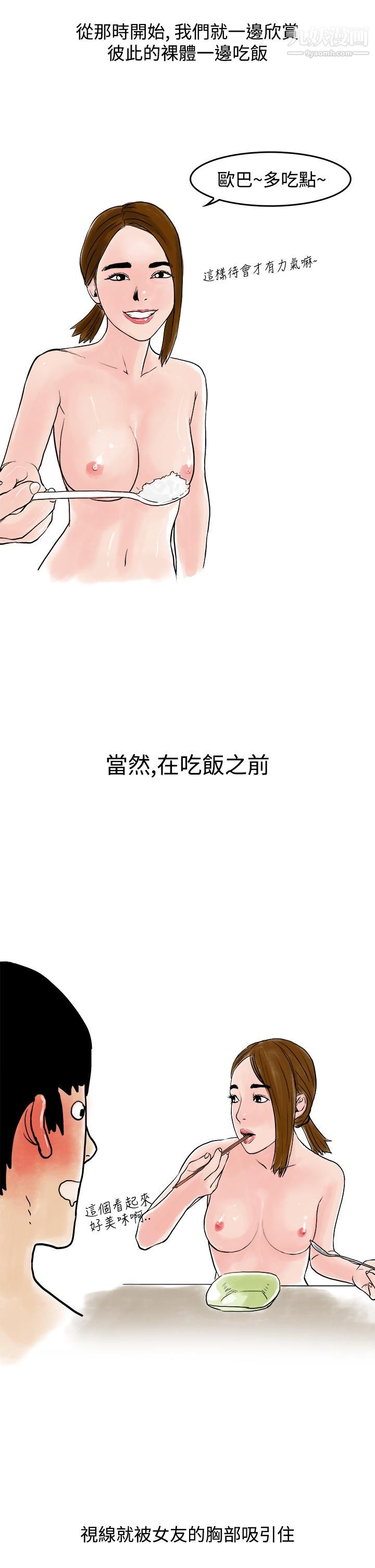 《秘密Story第三季》在线观看 15裸体餐桌[下] 漫画图片9