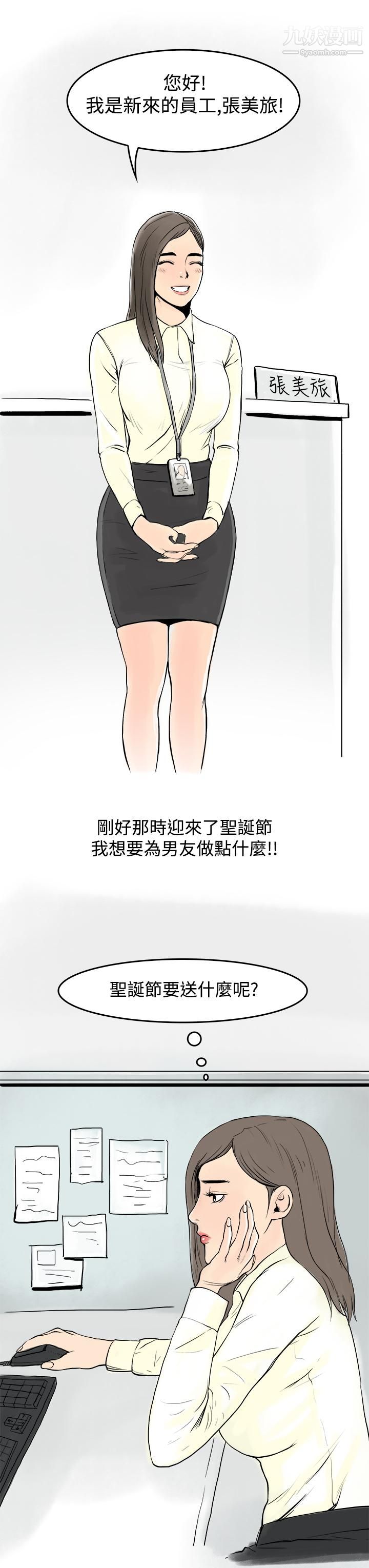 《秘密Story第三季》在线观看 19圣诞礼物[下] 漫画图片3