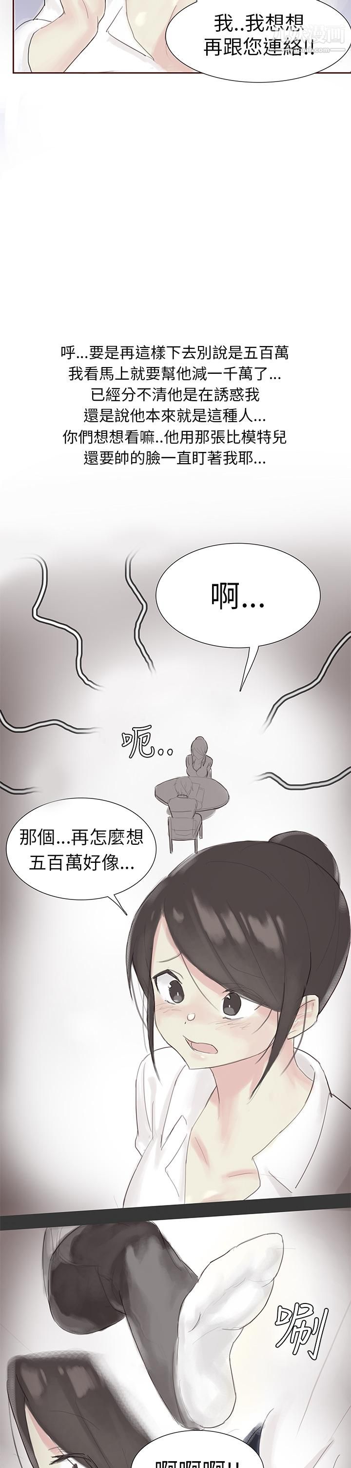 《秘密Story第三季》在线观看 24汽车销售员的秘密故事[上] 漫画图片14