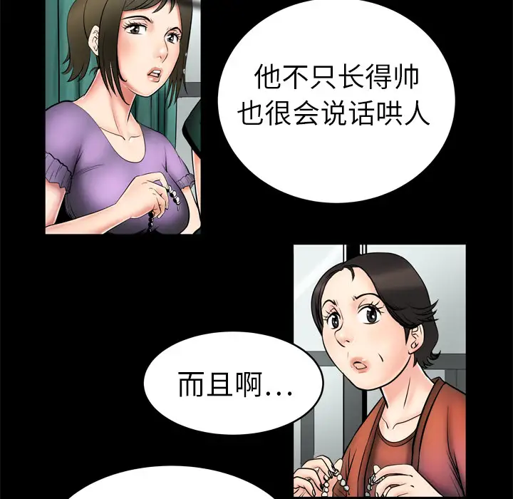 《妻子的情人》在线观看 第2话 漫画图片46