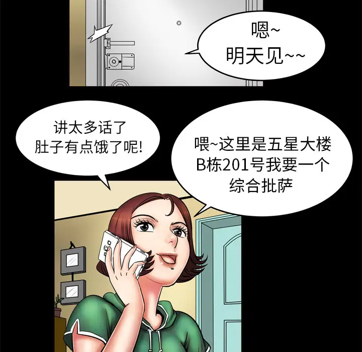 《妻子的情人》在线观看 第2话 漫画图片55