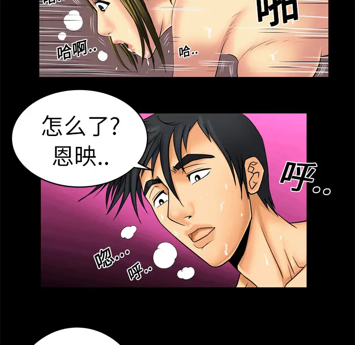 《妻子的情人》在线观看 第9话 漫画图片21