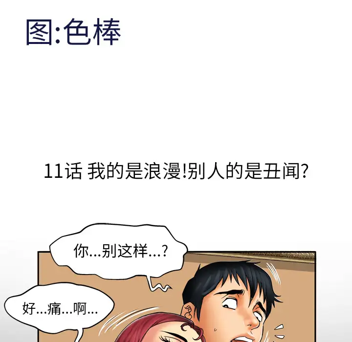 《妻子的情人》在线观看 第11话 漫画图片5