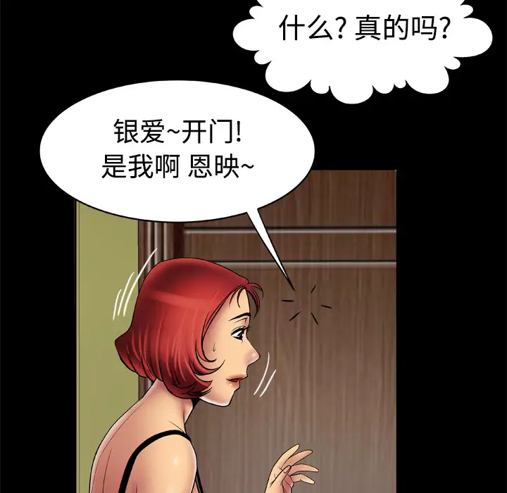 《妻子的情人》在线观看 第18话 漫画图片71