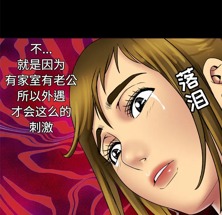 《妻子的情人》在线观看 第19话 漫画图片34