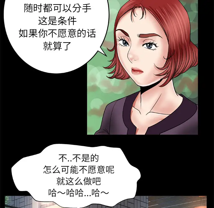 《妻子的情人》在线观看 第29话 漫画图片25