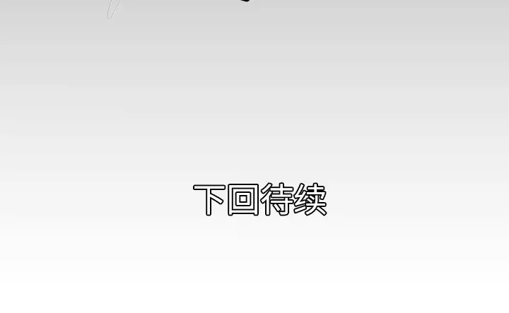 《妻子的情人》在线观看 第33话 漫画图片75