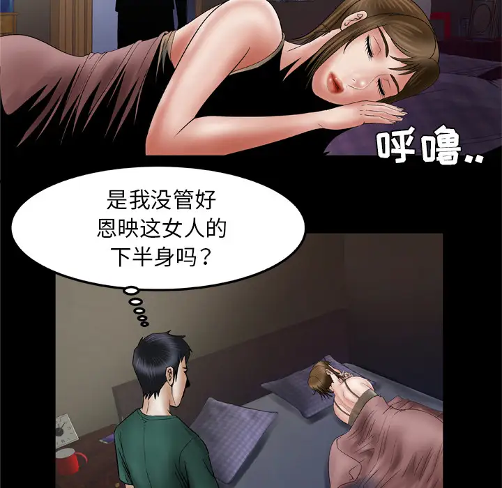 《妻子的情人》在线观看 第36话 漫画图片22