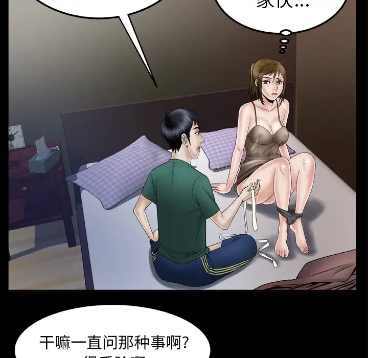 《妻子的情人》在线观看 第36话 漫画图片41