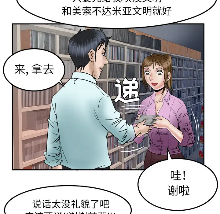 《妻子的情人》在线观看 第36话 漫画图片69