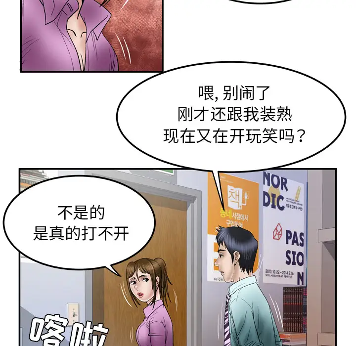 《妻子的情人》在线观看 第36话 漫画图片74