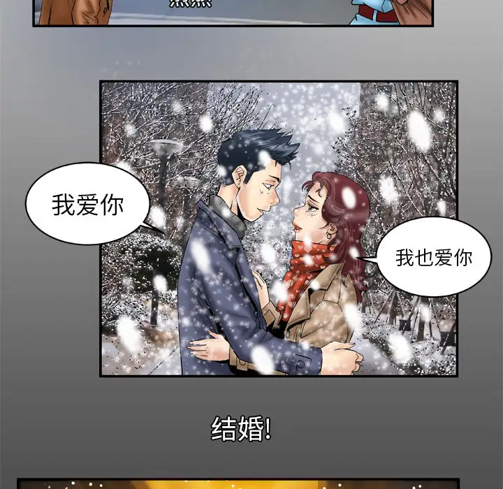 《妻子的情人》在线观看 第39话 漫画图片6