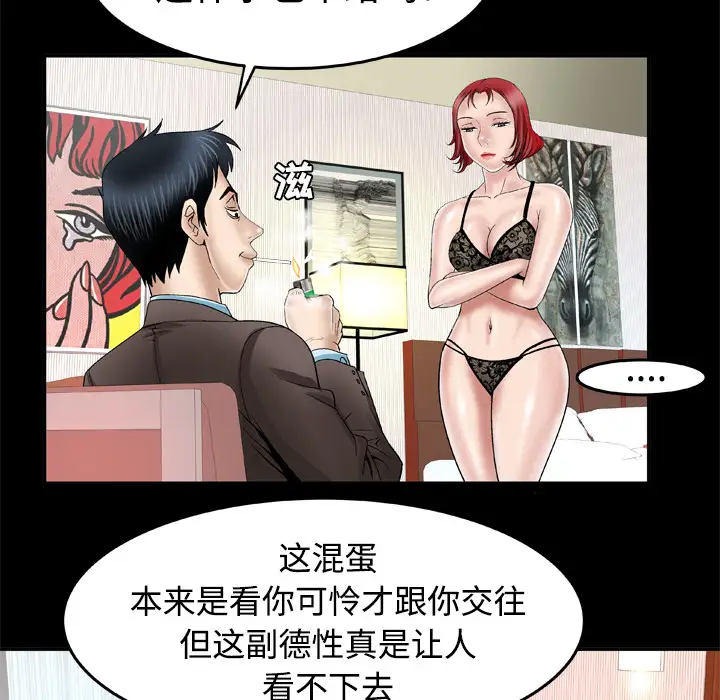 《妻子的情人》在线观看 第41话 漫画图片16