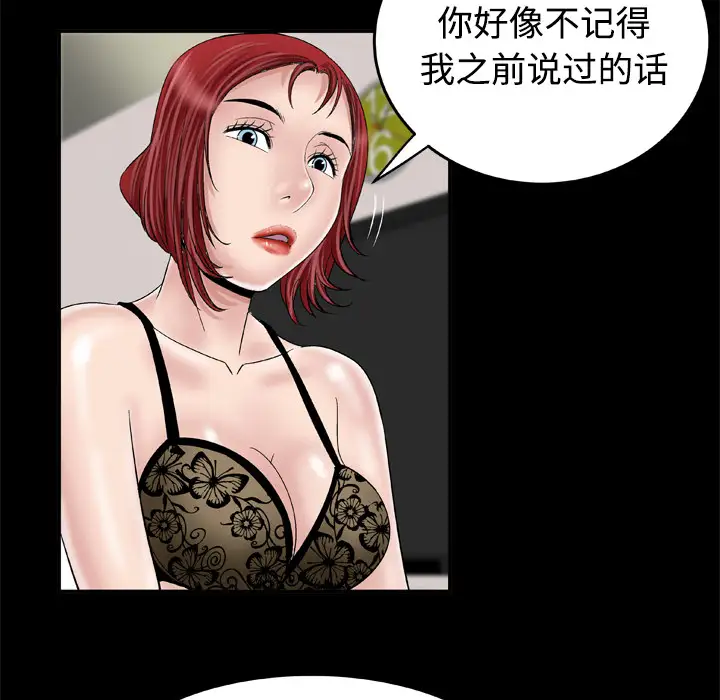 《妻子的情人》在线观看 第41话 漫画图片20