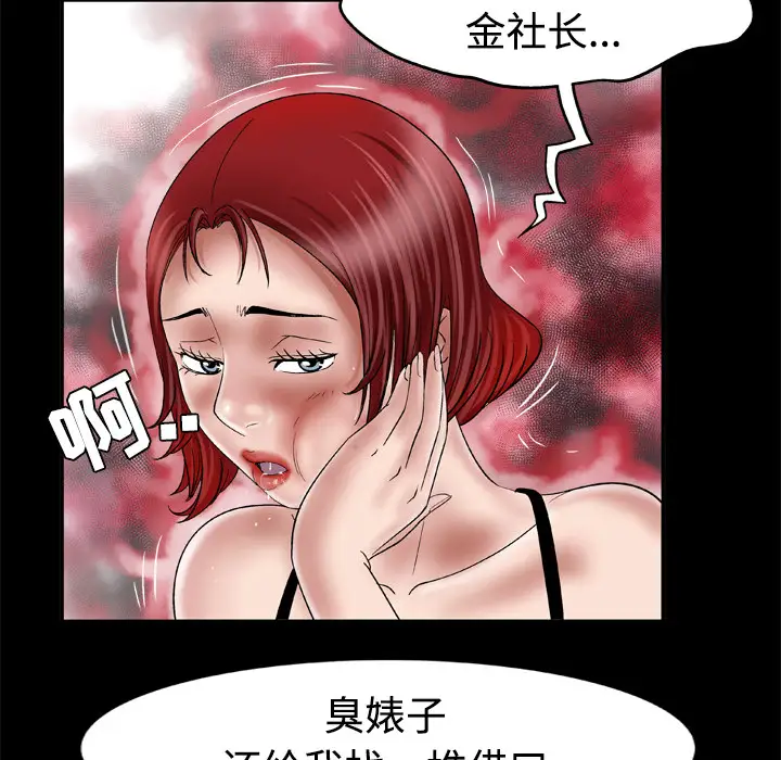 《妻子的情人》在线观看 第41话 漫画图片36