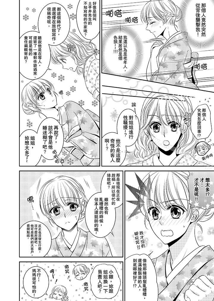 《客人是色色的前男友!》在线观看 第1话 漫画图片11