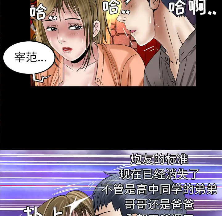 《妻子的情人》在线观看 第43话 漫画图片63