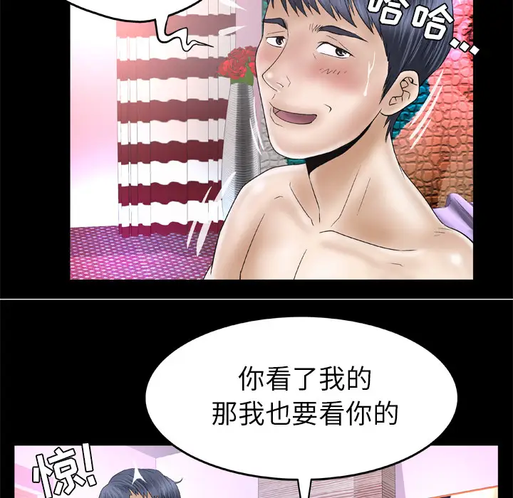 《妻子的情人》在线观看 第44话 漫画图片18