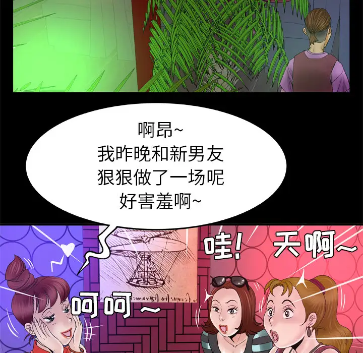 《妻子的情人》在线观看 第44话 漫画图片46