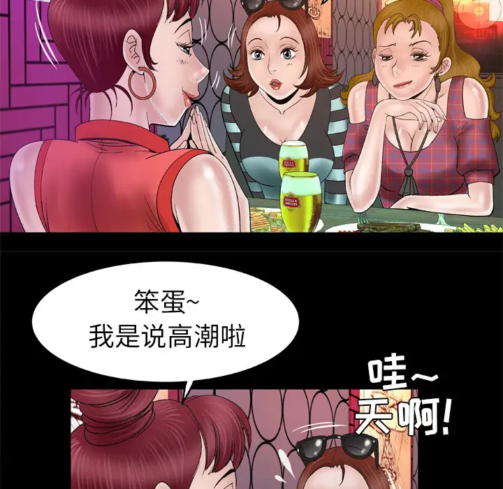 《妻子的情人》在线观看 第44话 漫画图片50