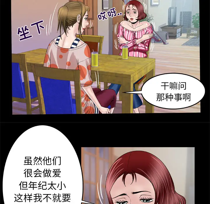 《妻子的情人》在线观看 第47话 漫画图片18