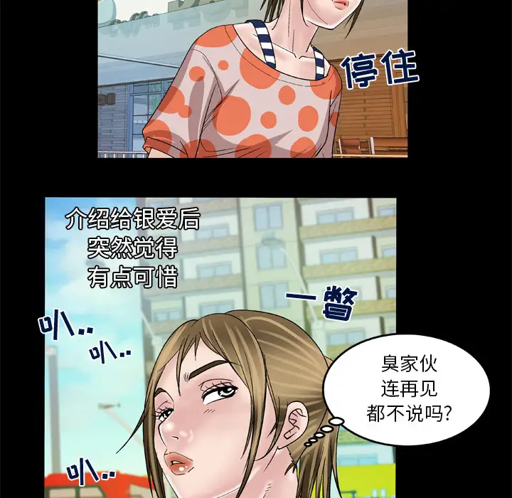 《妻子的情人》在线观看 第47话 漫画图片55