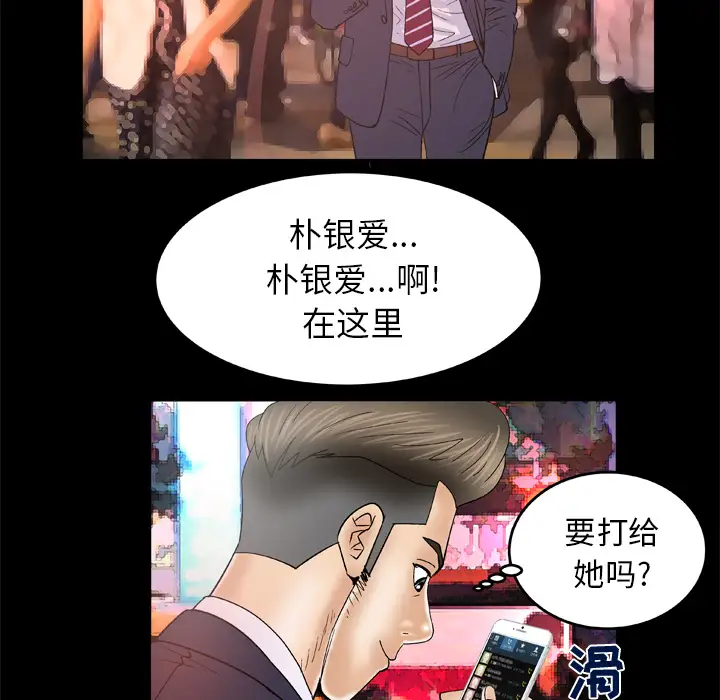 《妻子的情人》在线观看 第47话 漫画图片61