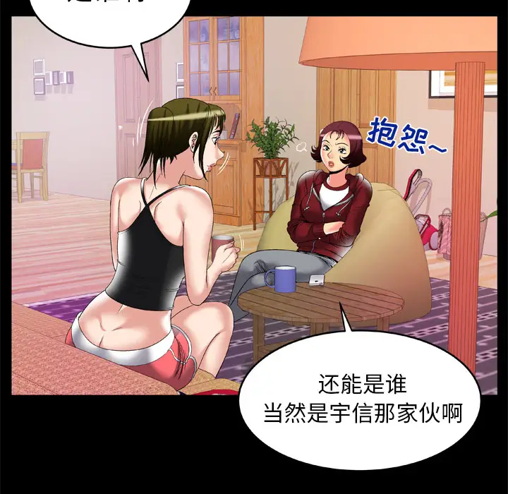 《妻子的情人》在线观看 第53话 漫画图片15