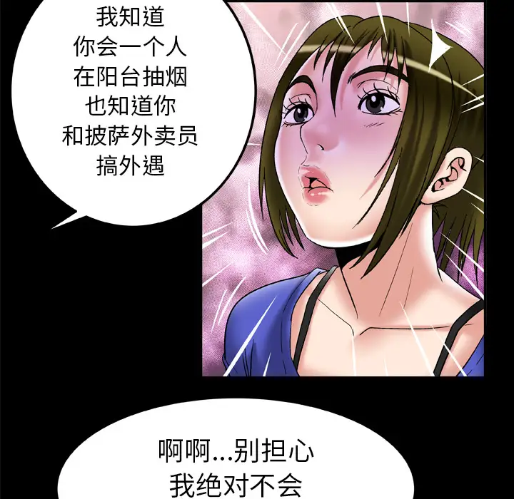 《妻子的情人》在线观看 第58话 漫画图片11