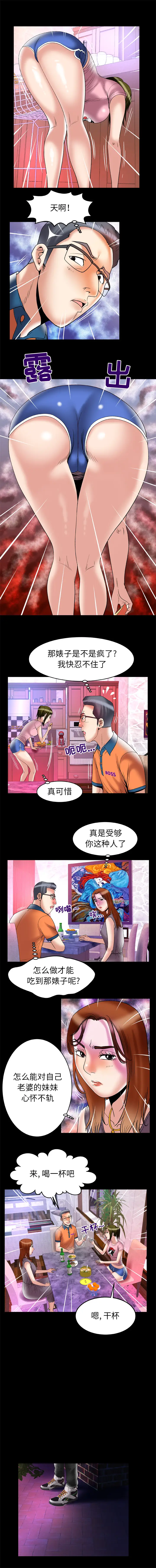 《妻子的情人》在线观看 第66章 漫画图片6